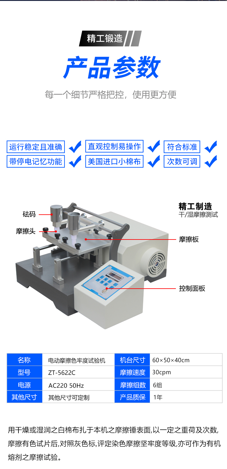 Design of ZOT-5622 Friction and Wear Testing Machine for Dyeing Firmness, Wear Resistance Test, and Wear Tester