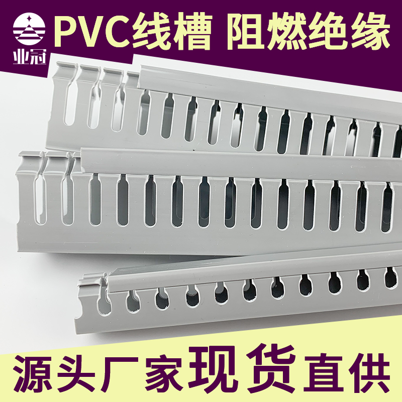 PVC塑料开口U型线槽 pvc绝缘配线槽PXC2015行线槽工厂
