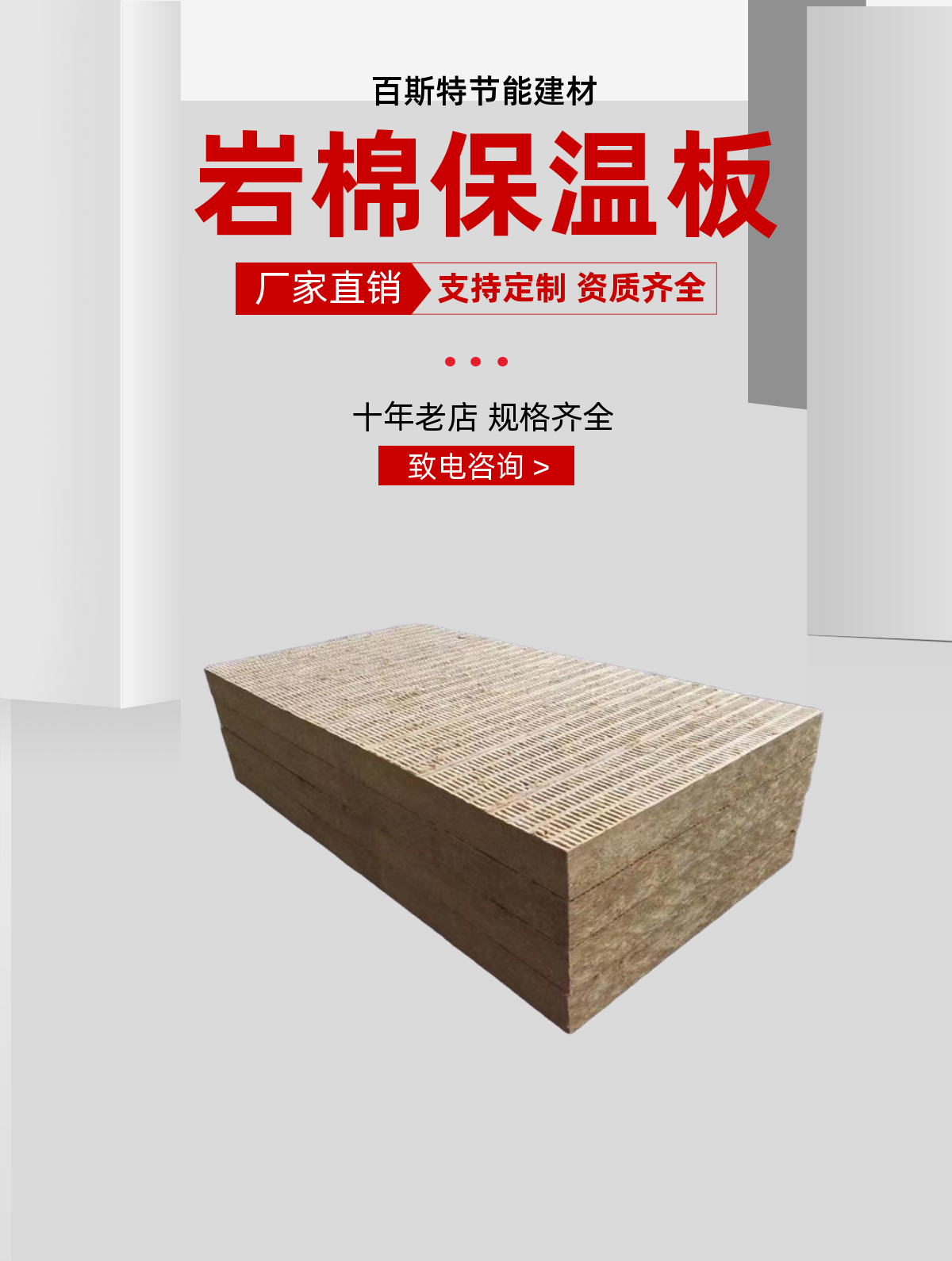 Thermal insulation, fire prevention, sound insulation, exterior wall, hydrophobic basalt wool board, 30mm to 180mm, rock wool roof insulation board