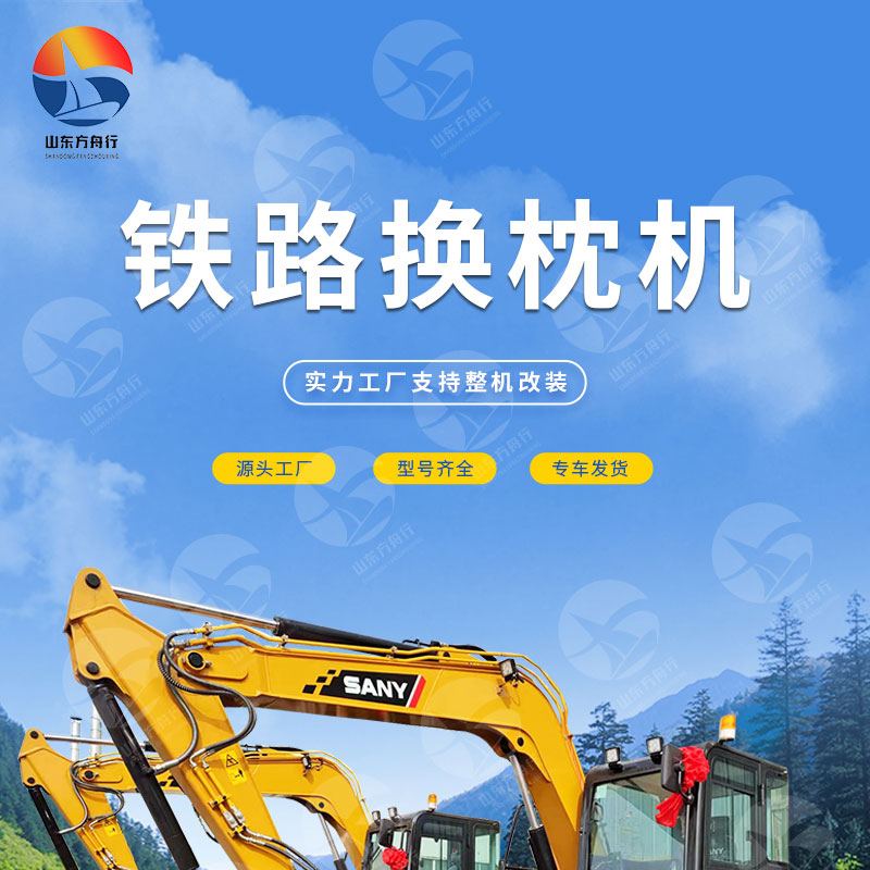 Rail machine sleeper changing machine modification manufacturer excavator modification railway sleeper changing machine