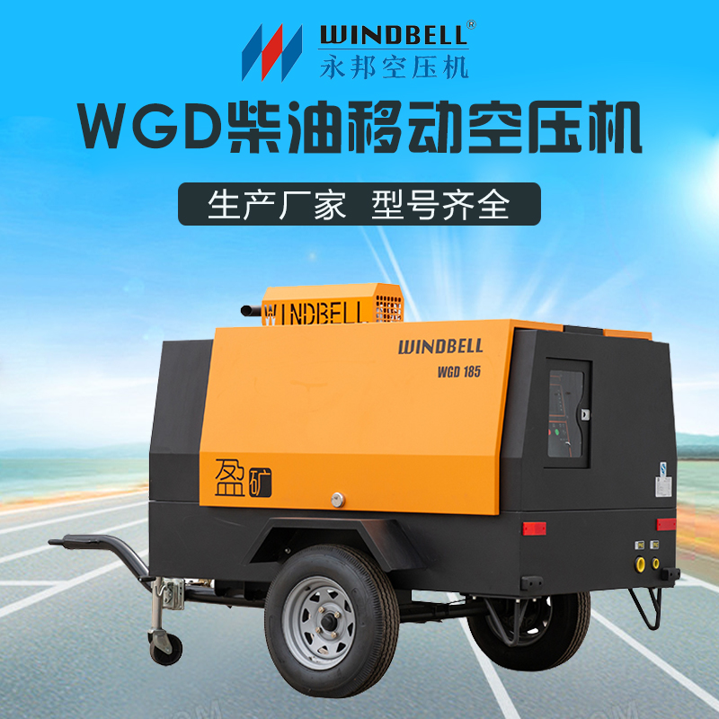 Supply Yongbang WGD350 diesel mobile air compressor with tires, portable construction site, mining spraying and excavation, universal