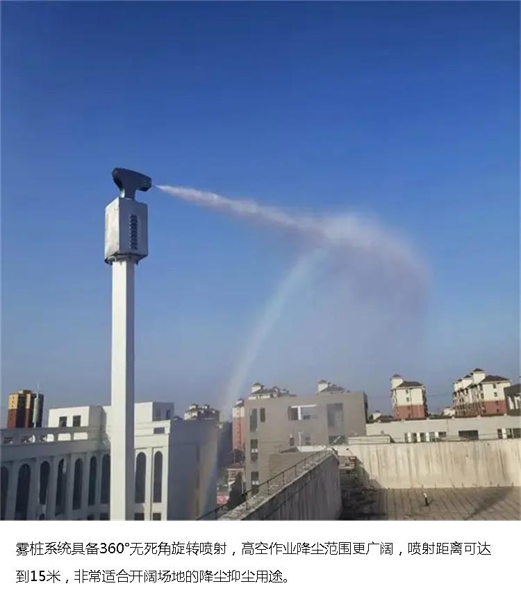 Fog pile spray rotary fog pile dust suppression system fog pile intelligent fog pile for coal yard