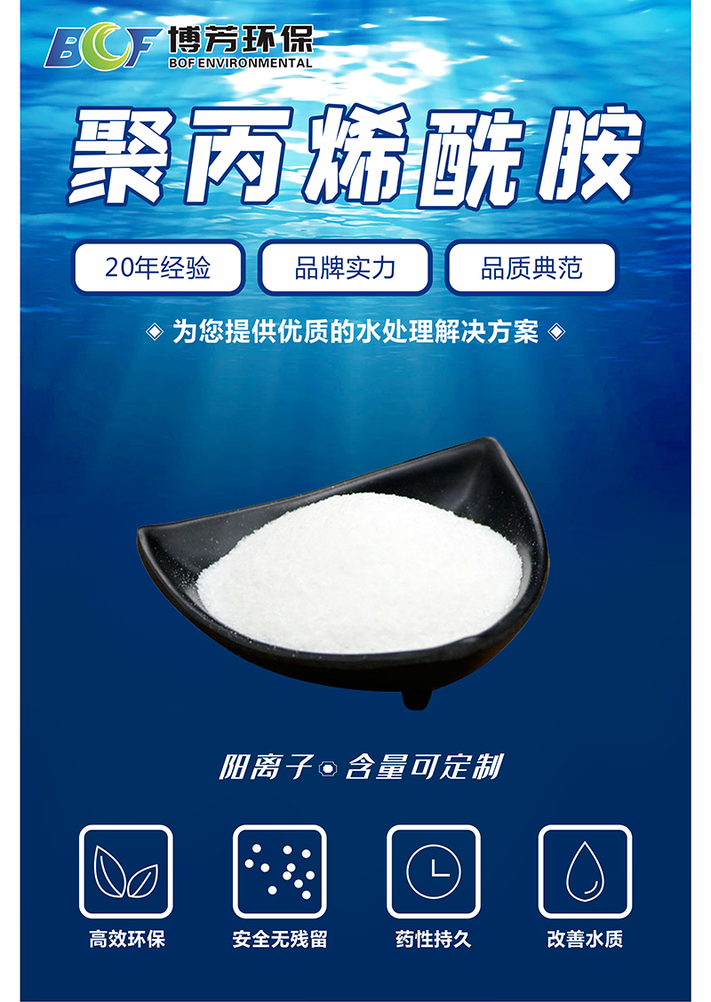 Cationic polypropylene amide polymer flocculant water purification filter material sample free of charge