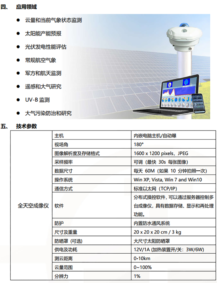 All Sky Imager High Pixel Solar Imager Sky Cloud Monitoring System