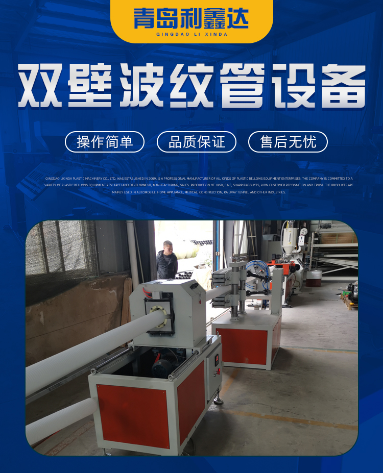 Li Xinda Double Wall Corrugated Pipe Production Equipment Plastic Pipe Extrusion Production Line Factory Direct Sales