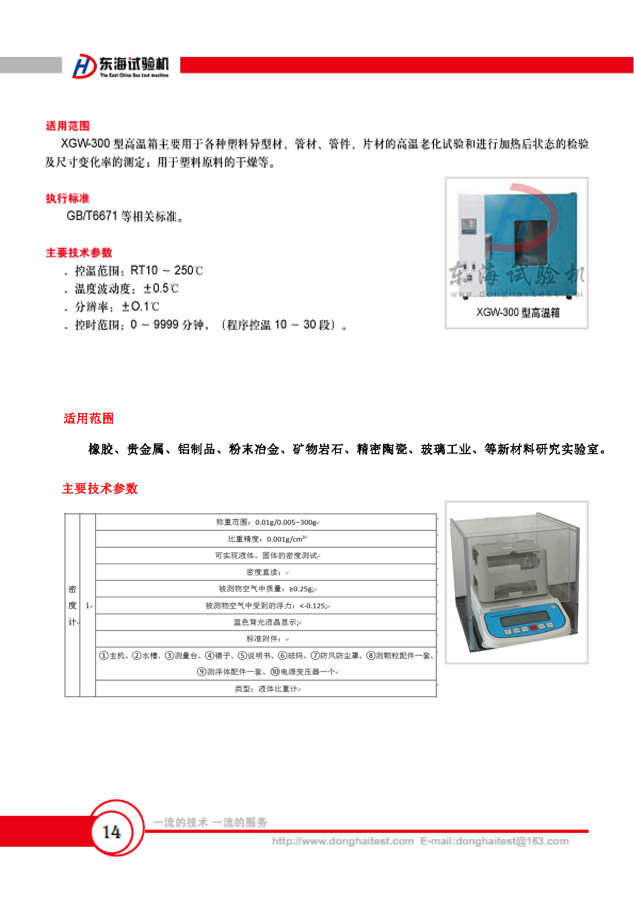 The XGW electric heating oven is mainly used for high-temperature aging tests on plastic pipes, fittings, sheets, and other materials