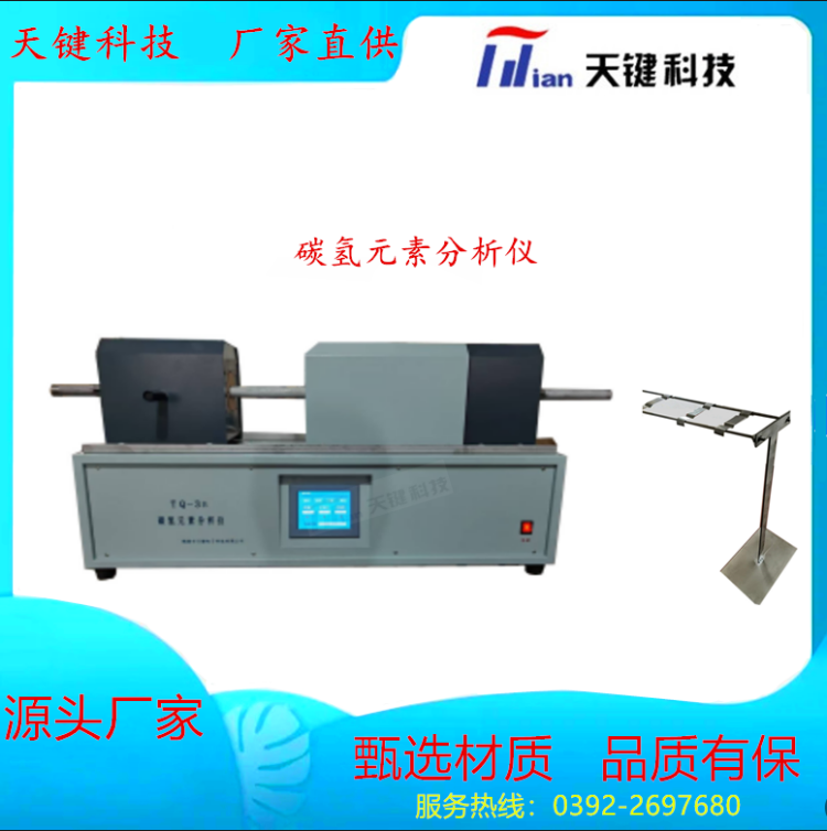 触摸屏碳氢元素测定仪 自动移位碳氢分析仪 天键 分析测试仪器