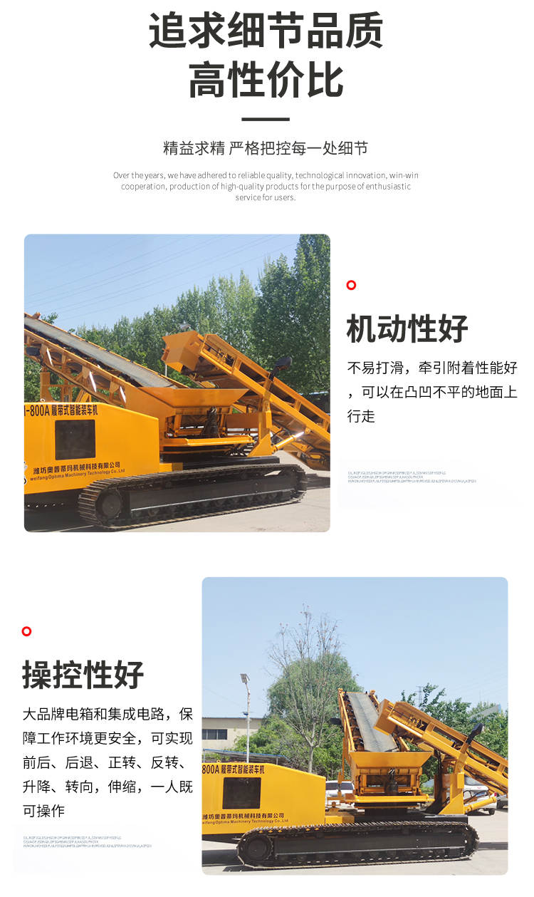 Design of tracked intelligent loading machine for coal automatic loading machine with strong load-bearing capacity and sufficient supply of goods