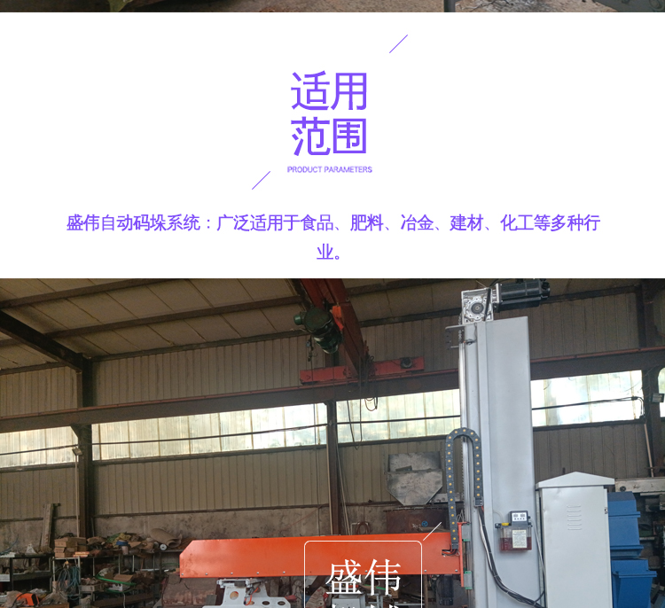 Suitable for cement palletizing machines in the building materials industry. Shengwei intelligent palletizing equipment supports one click automated operation