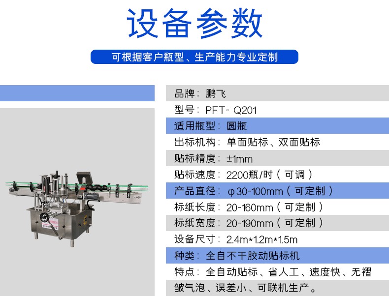 Pengfei Vertical Round Bottle Adhesive Labeling Machine Fully Automatic Labeling Machine Production Line