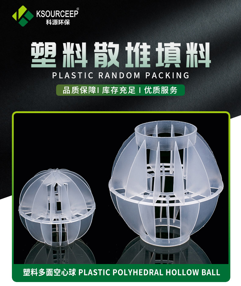 Plastic PP ribbed multi sided hollow environmental protection ball waste gas treatment spray degassing tower Hackeden ball filler