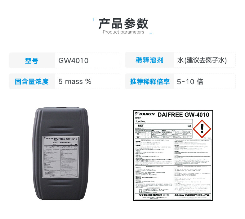 Dajin fluorine based water-based release agent GW4010 silicon-free high-precision dry fluorine release agent