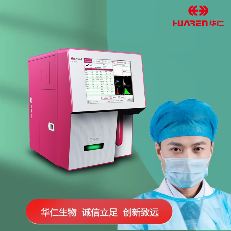 Huaren fully automatic pet cell analyzer Jinrui VH50 five classification animal blood cell analyzer manufacturer