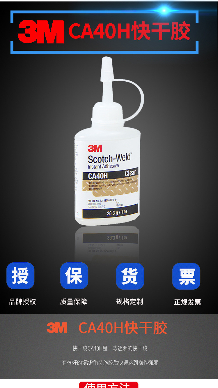 3M ca40h quick drying adhesive CA40h high-strength automotive metal plastic adhesive transparent instant adhesive