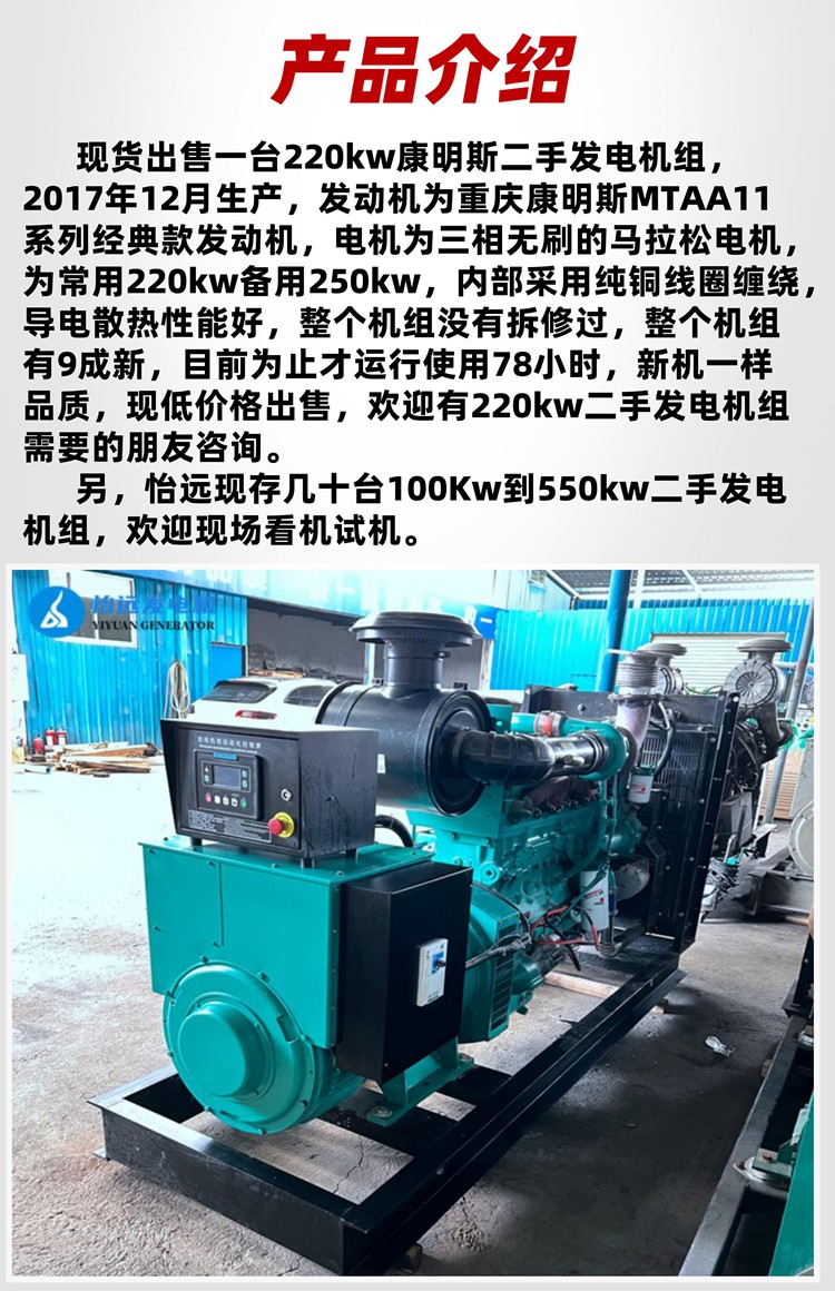 200 kW second-hand generator sold for large-scale industrial three-phase Cummins diesel generator set transfer