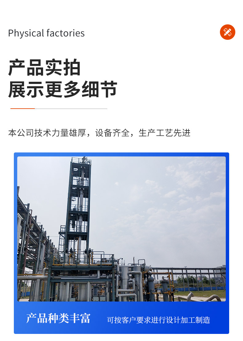 Yu Chenglin Distillation Tower Petrochemical Distillation Tower Chemical Reaction Stainless Steel Tower