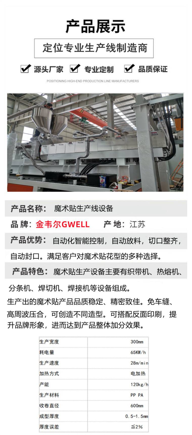 PA injection hook velcro production line sheet equipment, automatic control, automatic feeding, and diverse sealing patterns