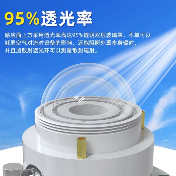 太阳辐射传感器 太阳总辐射高精度测量 热电式光电式辐射强度传感 器