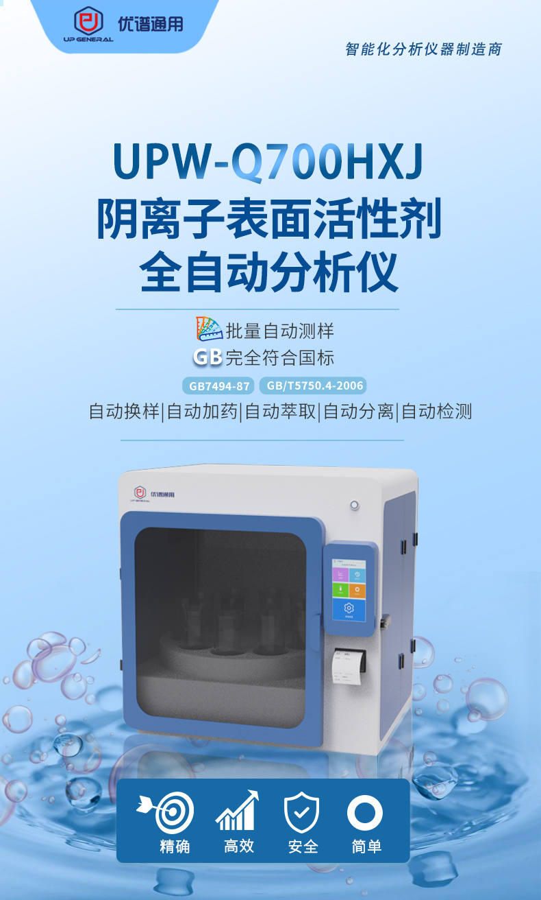 Upu Universal UPW-Q700HXJ Fully Automatic Anionic Surfactant Analyzer Water Quality Analyzer