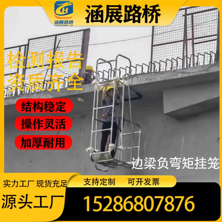 高空作业防撞墙检修施工吊篮湿接缝张拉挂笼横隔板挂篮边梁负弯距