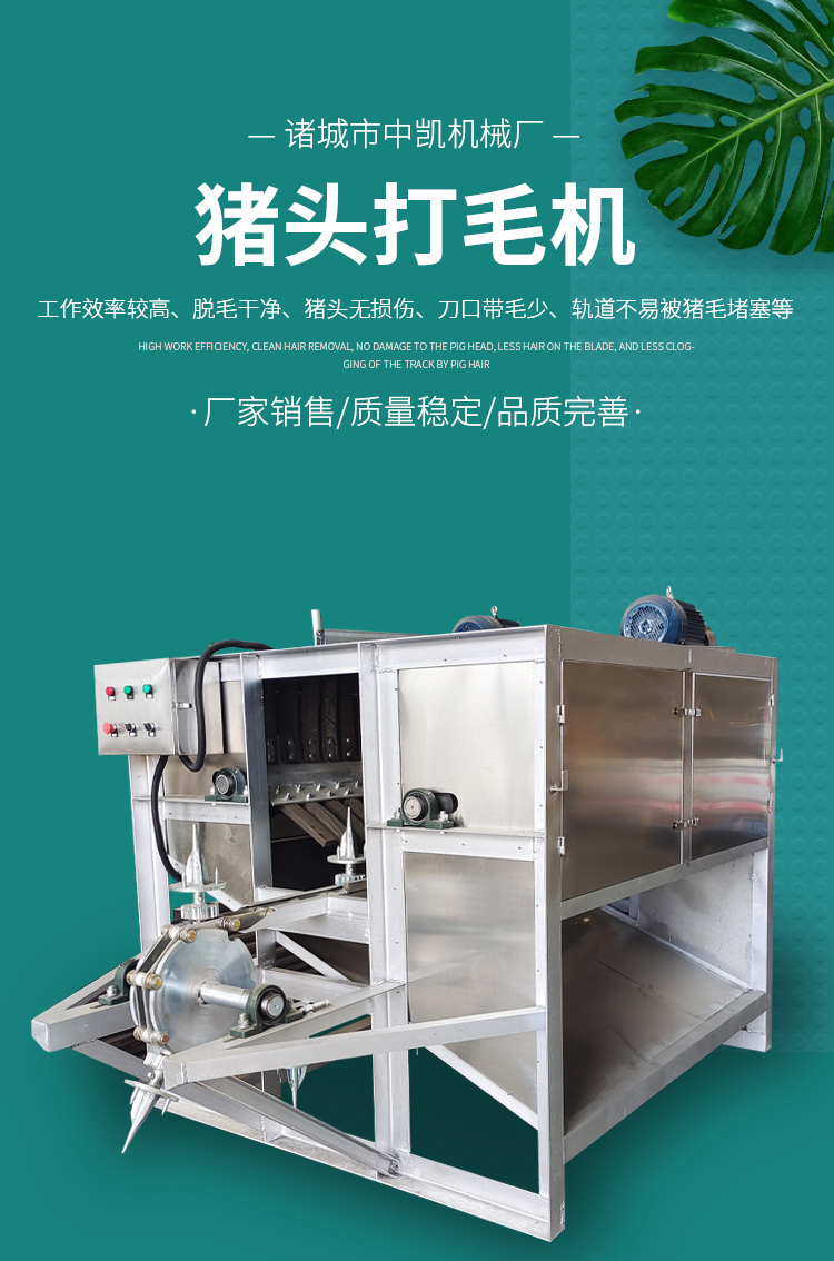 Pig head hair removal machine Pig head hair removal machine Head and hoof processing equipment Pig face hair removal machine