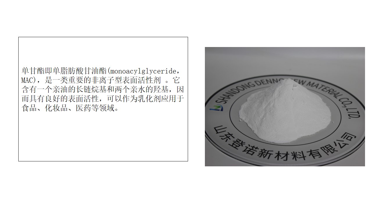 Molecular Distillation Monoglyceride Additive Food grade Monoglyceride Fatty Ester Industrial Grade Emulsifier