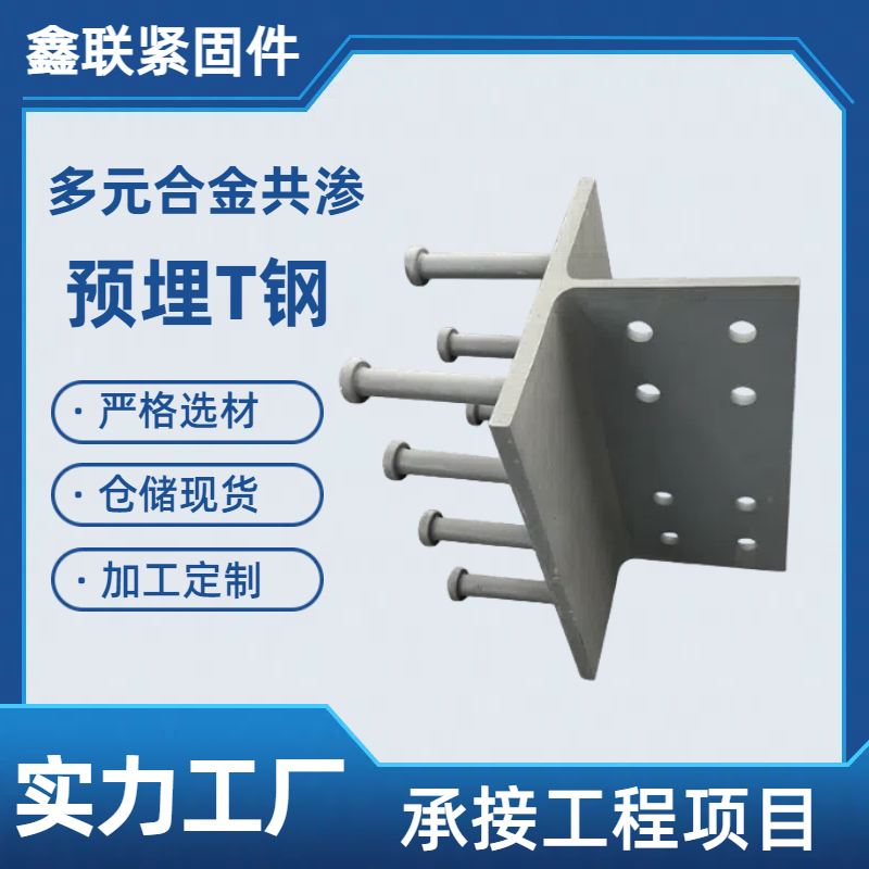 预埋t型钢材 抗弯能力强 钢结构办公室用 可配送到厂 鑫联