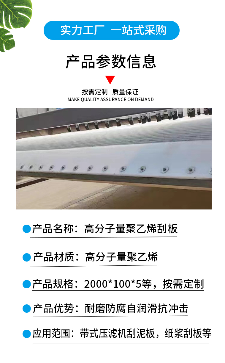 Belt conveyor scraper, high molecular weight polyethylene board, dirt cleaning, wear-resistant, impact resistant PE nylon material