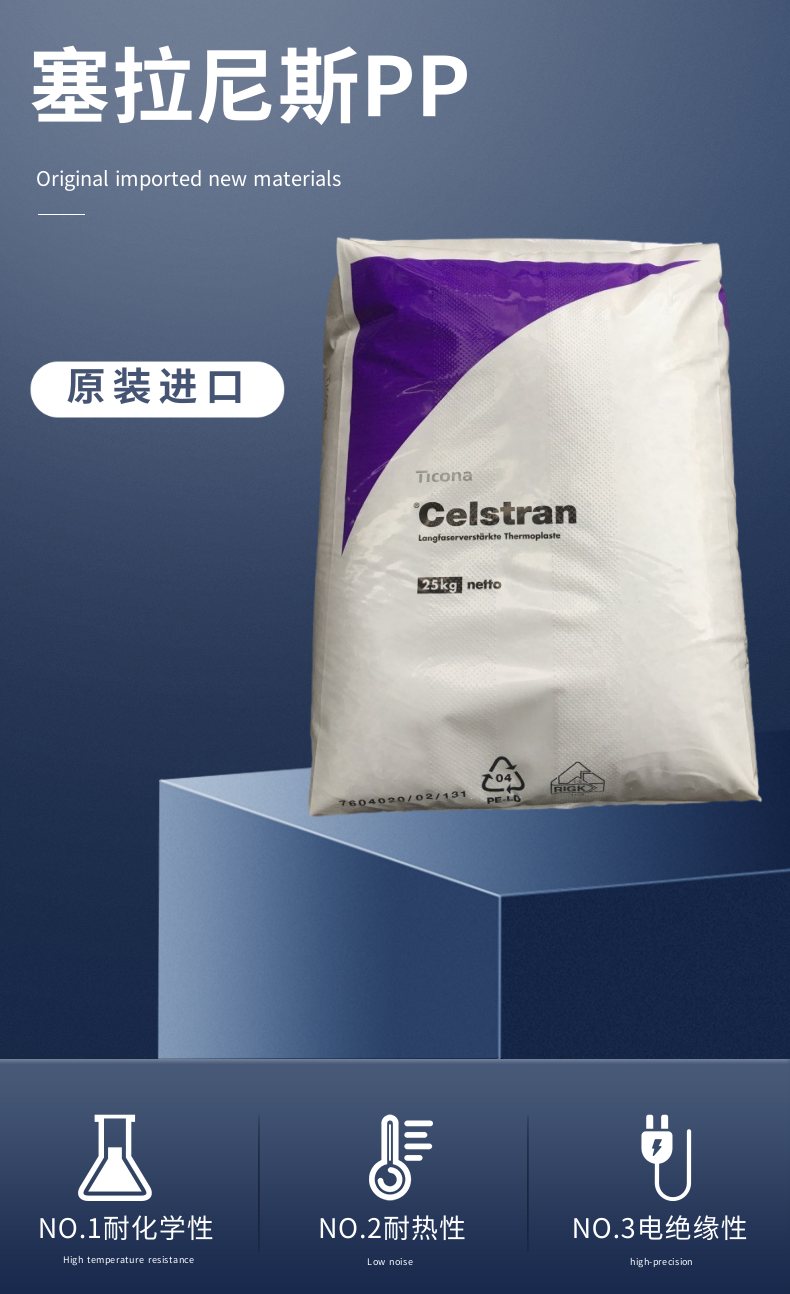 Pp Celanese CFR-TP PP GF70-13 70% glass fiber reinforced high strength to weight ratio excellent toughness and chemical resistance