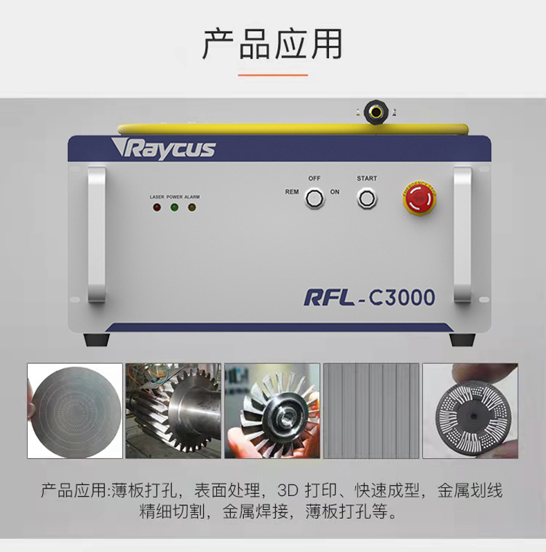 Thin plate drilling, fine cutting, metal scribing, metal welding dedicated Ruike laser