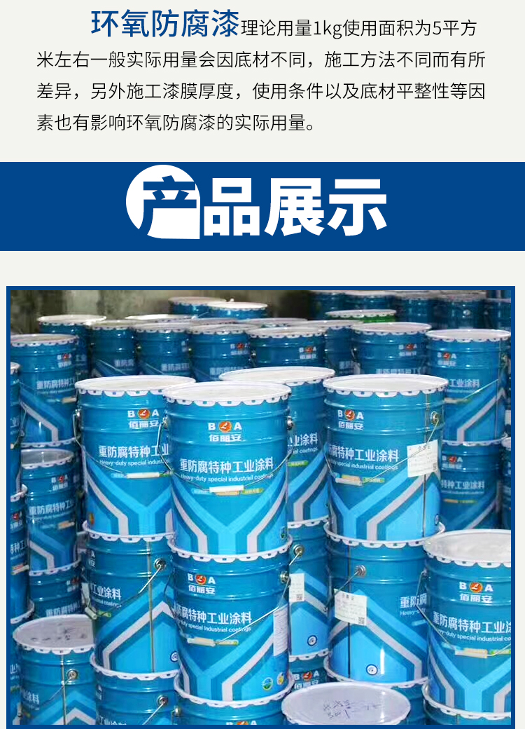 Bailian epoxy zinc rich primer, rust proof and anti-corrosion coating for steel structure bridges