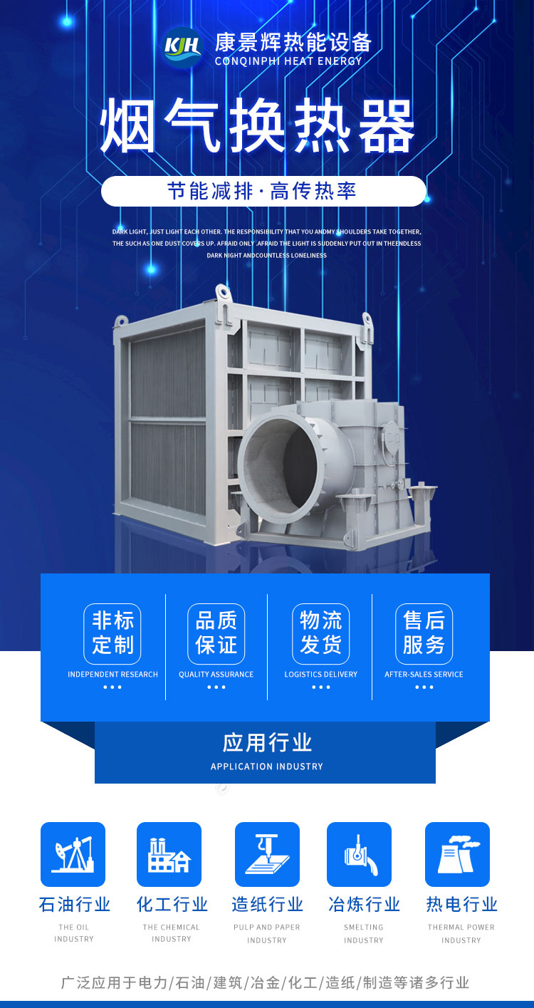 Waste heat recovery boiler flue gas heat recovery device Kang Jinghui waste heat utilization air preheater