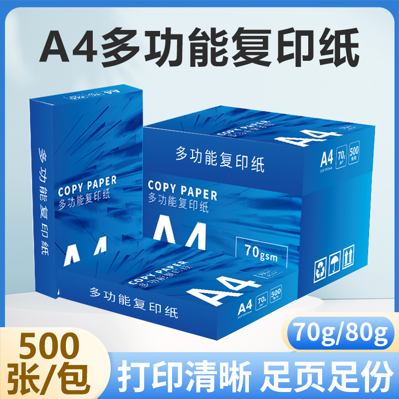 深圳市复印纸市场 100g 150g 绘画 打印 草稿 加厚不卡纸 支持拿样定制