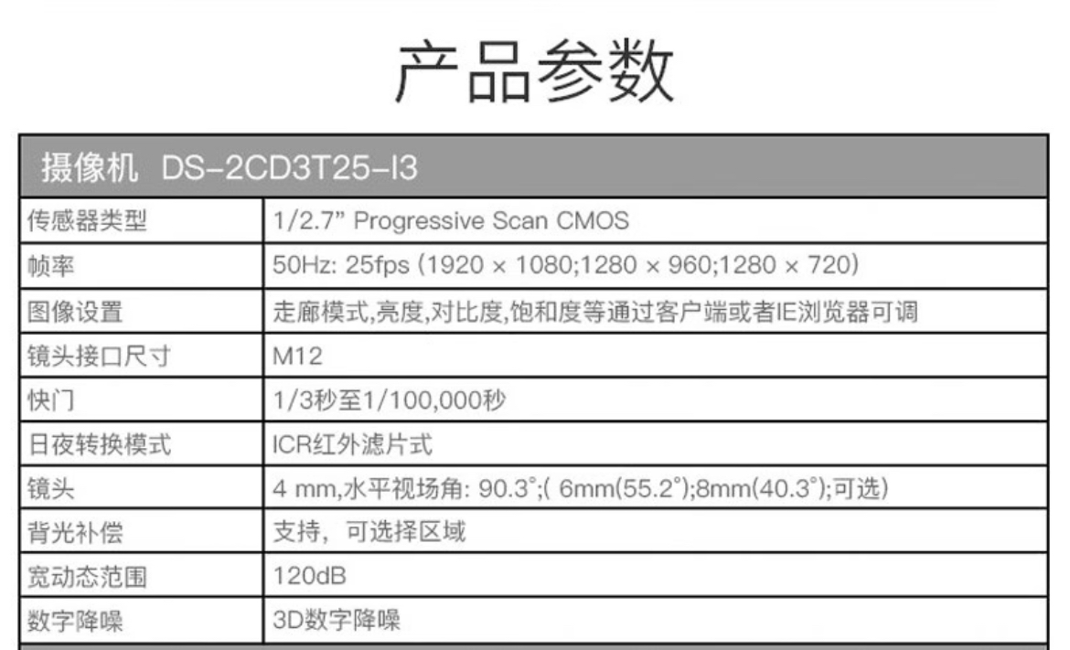 Haikang Camera 200w HD Monitor Outdoor Waterproof Power Supply DS-2CD3T25D-I3