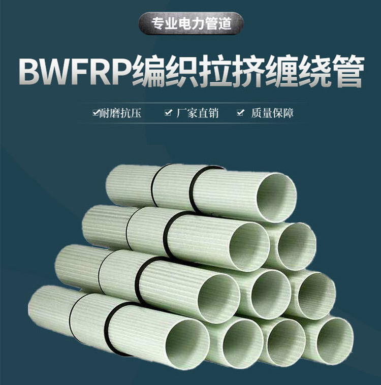 BWFRP fiber woven and extruded power protection sleeve 150 high-strength and corrosion-resistant pipe sleeper 100 fiberglass 200