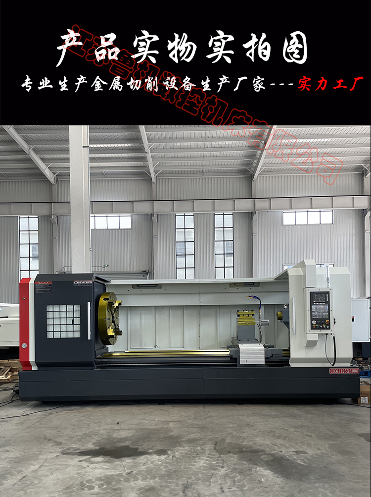 Lu Ji CNC CK61125 CNC lathe horizontal hard rail heavy cutting floor type integral bed