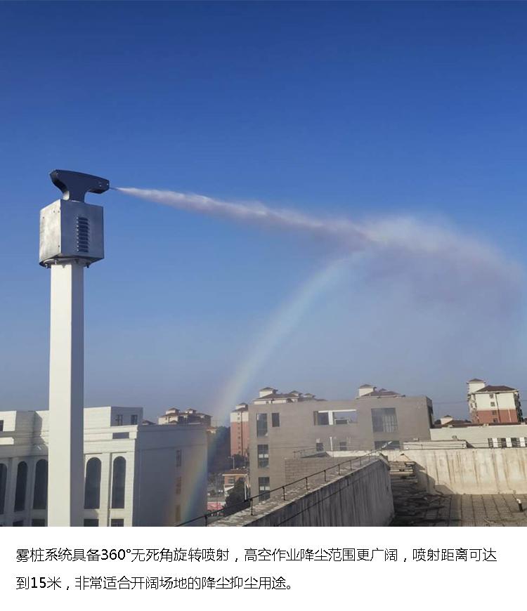 Fog pile spray shaking head environmental protection fog pile dust suppression system fog pile coal yard fog pile