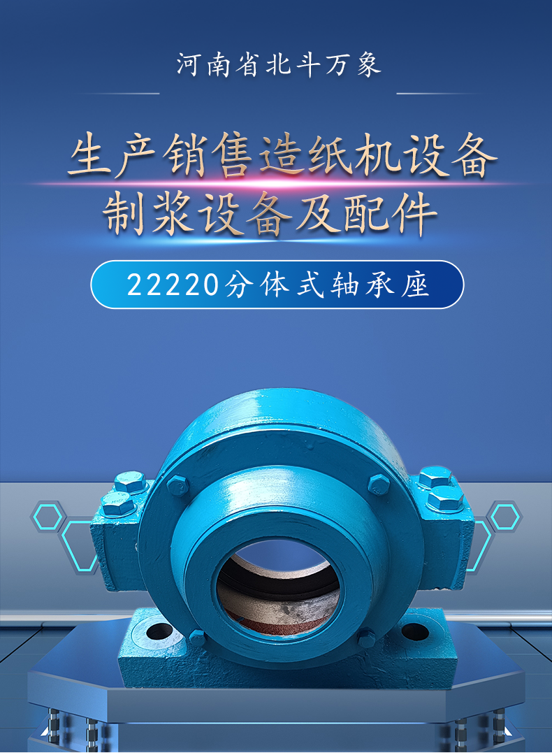 Paper machine bearing seat 22220 bearing 3520 bearing shell Beidou Vientiane brand supports customized accessories