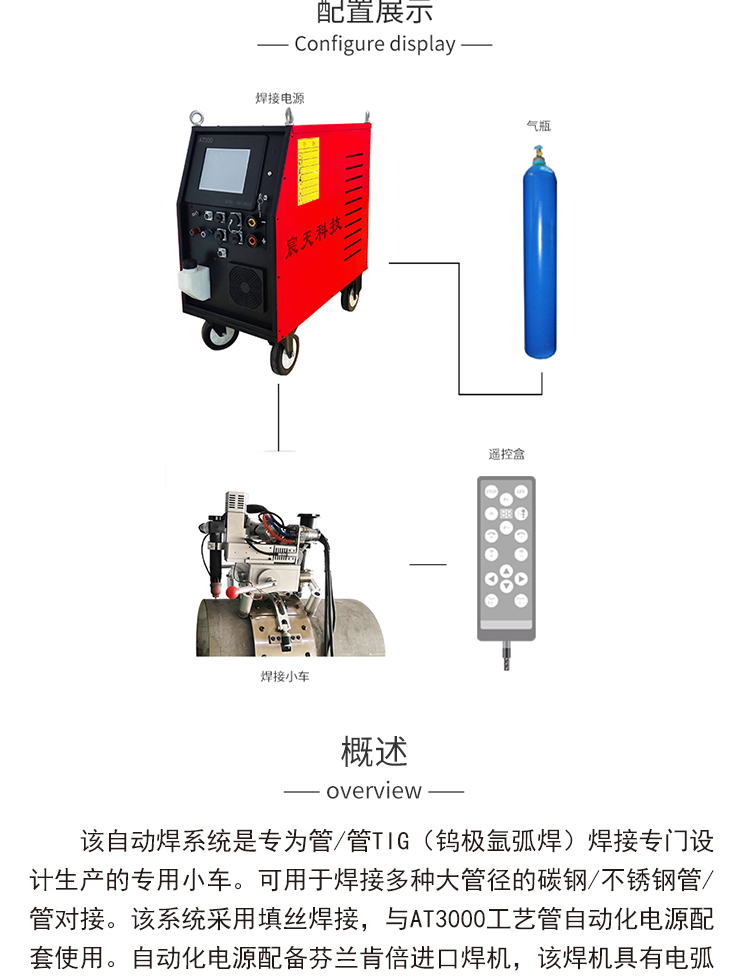 Automatic welding machine, fully automatic welding equipment, Chentian Technology welding car, all position pipeline welding