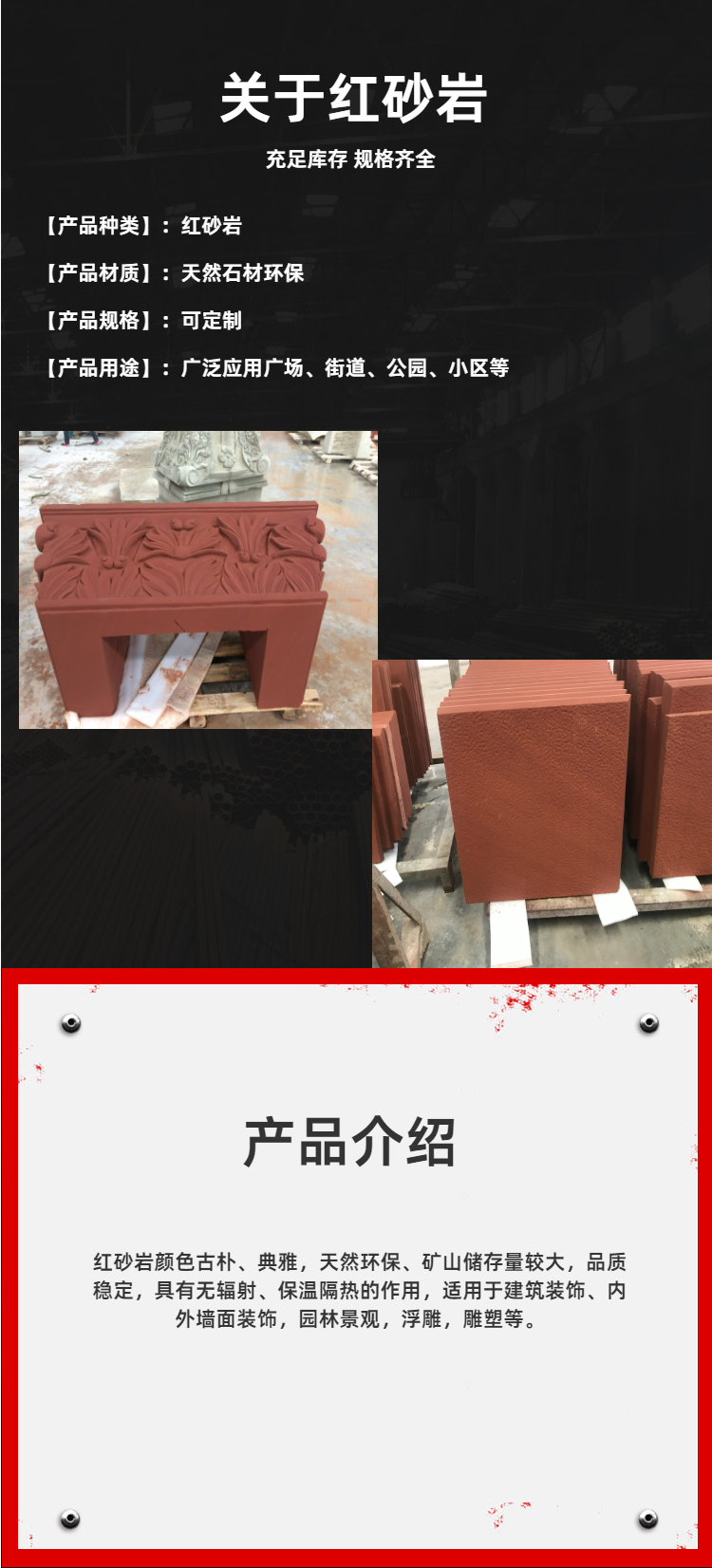 The specifications of the natural red sandstone wall bottom plate can be customized according to customer requirements according to the drawings