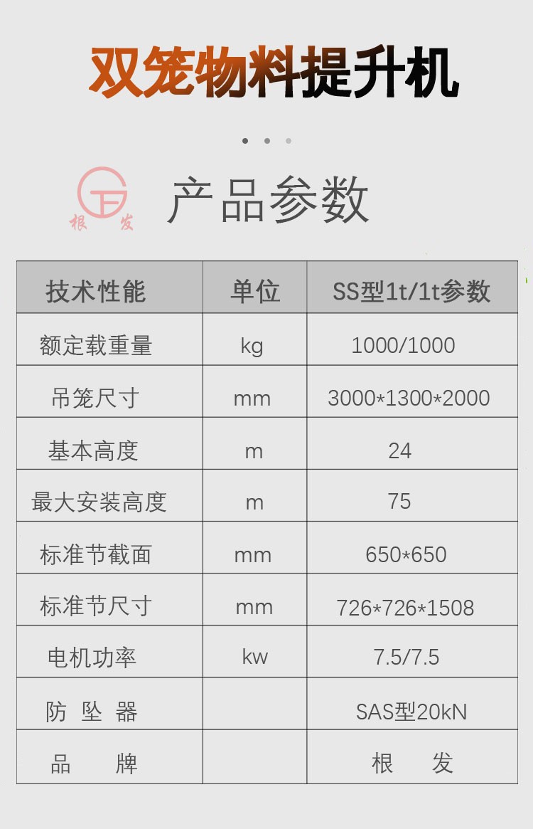 Genfa single column, double cage, single cage construction site, cargo elevator, building material elevator, building material elevator