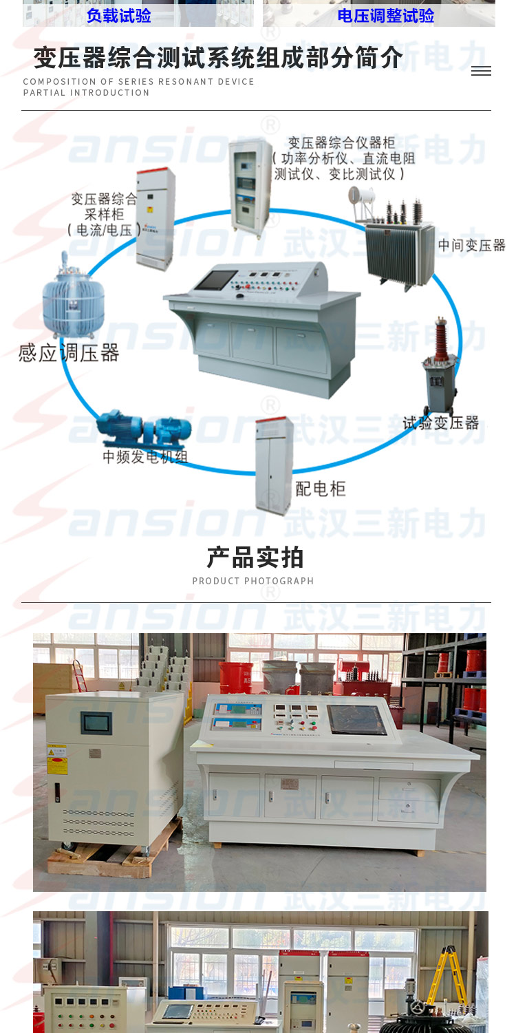 20 years of experience in customizing complete equipment for SXBZ transformer comprehensive testing bench, Sanxin Electric Power