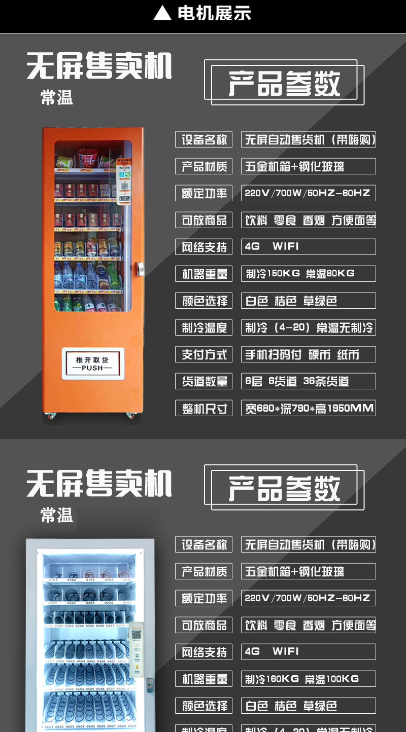 Unmanned vending machine, scanning code, touch screen vending machine, commercial small intelligent self-service vending machine, cigarette and beverage vending machine