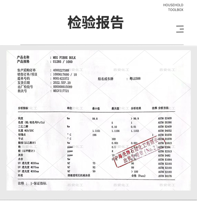 Ethylene glycol shell polyester grade antifreeze stock solution 99.9 MEG medium fiber transparent viscous liquid