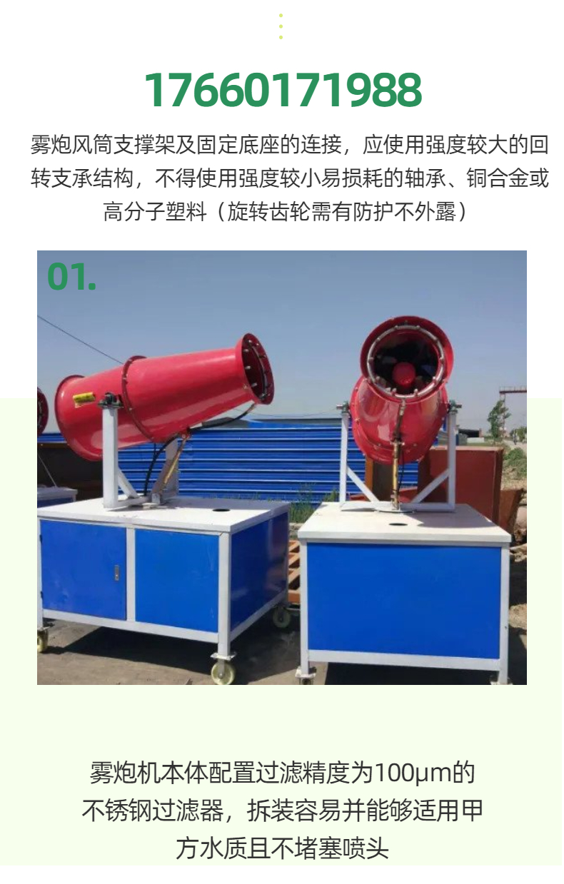 Remote dust and mist removal gun machine for sale, with a specification of 20-120m, material metal, applicable range, construction site, factory building