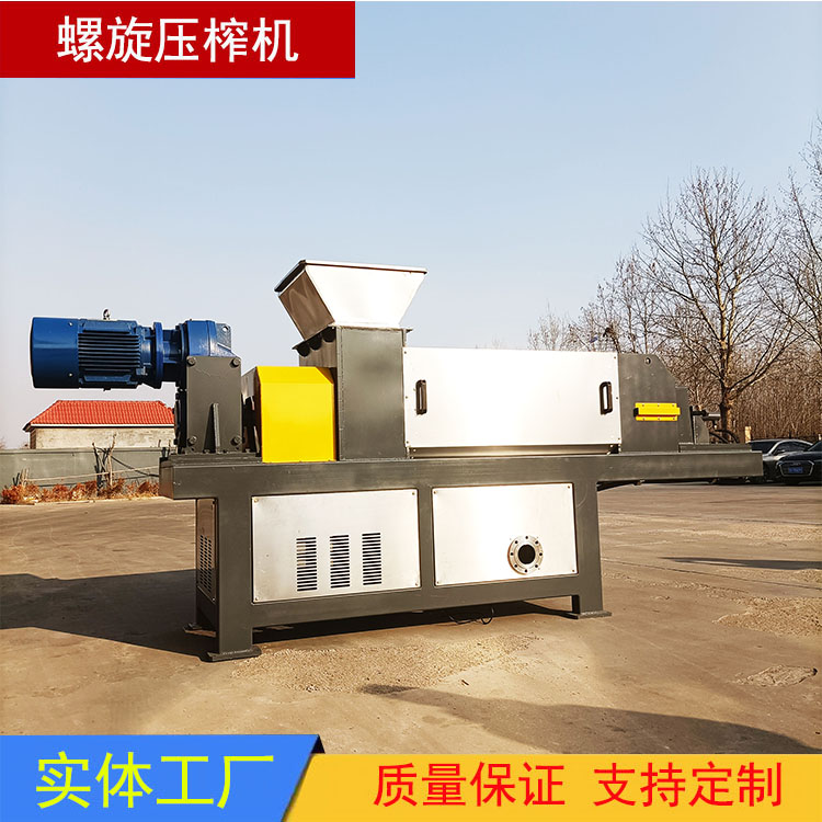 Soaking, Extracting, Squeezing, and Dehydrating Machine for Leaves, Artemisia Grass, and Plant Stems, Spiral Squeezing and Dehydrating Machine, Solid-liquid Separation Equipment