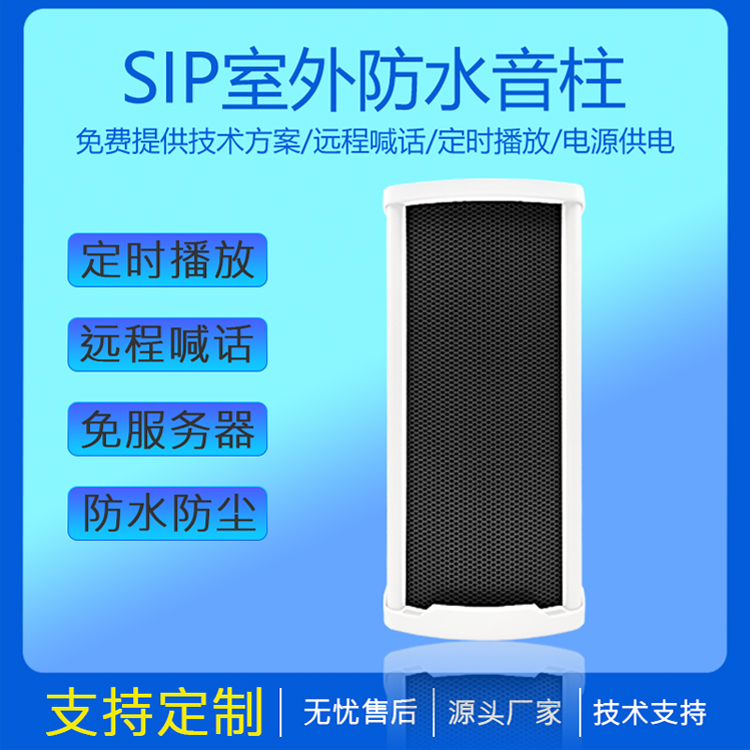 SIP网络音箱 标准60W 30WSIP协议兼容 音箱室内外学校景区街道公园