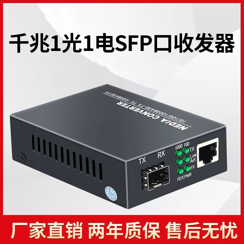 Gigabit 1 optical 1 electrical fiber optic transceiver photoelectric converter 1000M optical 10/100/1000M adaptive electrical port