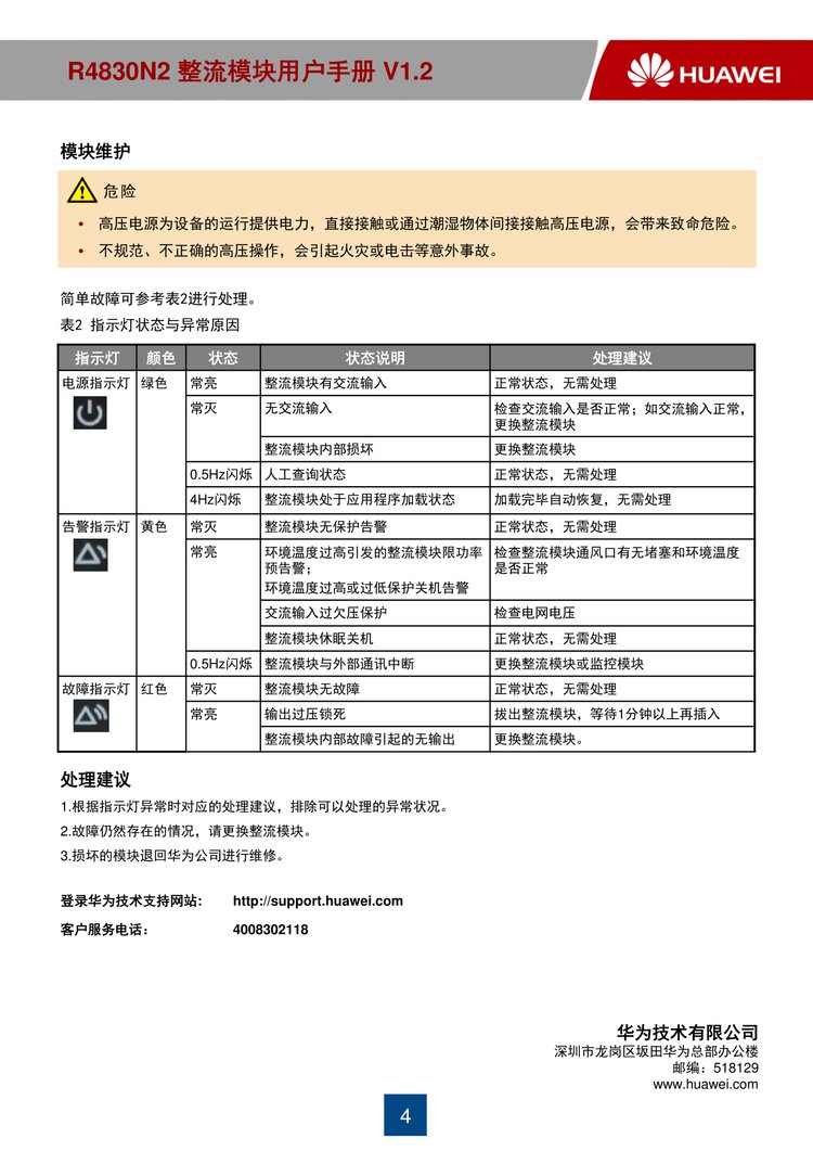 Huawei R4830N2 embedded switching power supply rectifier module 48V30A DC power 2000W high-efficiency module