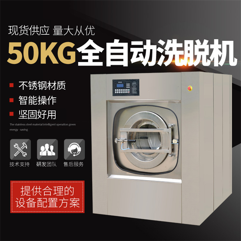 50 kg washing and stripping dual purchase machine